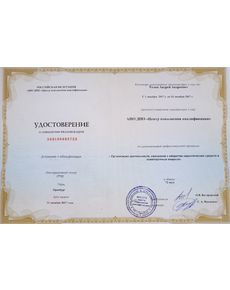 Толин Андрей Андреевич - дипломы и сертификаты